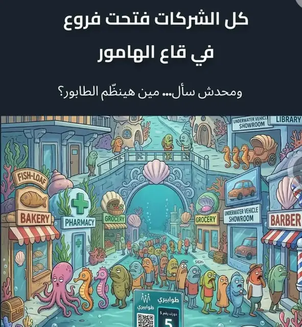 An illustrated underwater street of fish queuing outside shops, with a Tawabiry ticket stand.